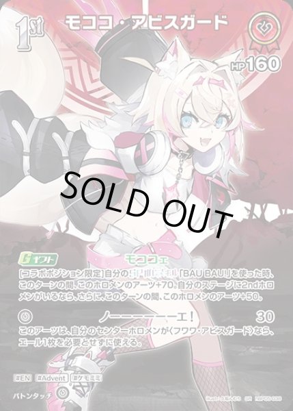 画像1: 《特価品》1st〈モココ・アビスガード〉【SR】《赤》 (1)