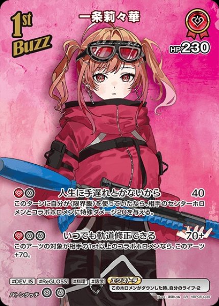 画像1: 《特価品》1st〈一条莉々華〉【SR】《赤》 (1)