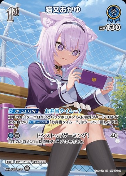 画像1: 1st〈猫又おかゆ〉【SR】《青》 (1)