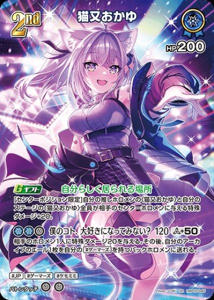 画像1: 2nd〈猫又おかゆ〉【SR】《青》 (1)