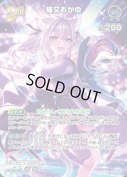 画像1: 《特価品》2nd〈猫又おかゆ〉【SR】《青》 (1)