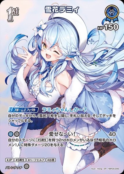 画像1: 《特価品》1st〈雪花ラミィ〉【SR】《青》 (1)