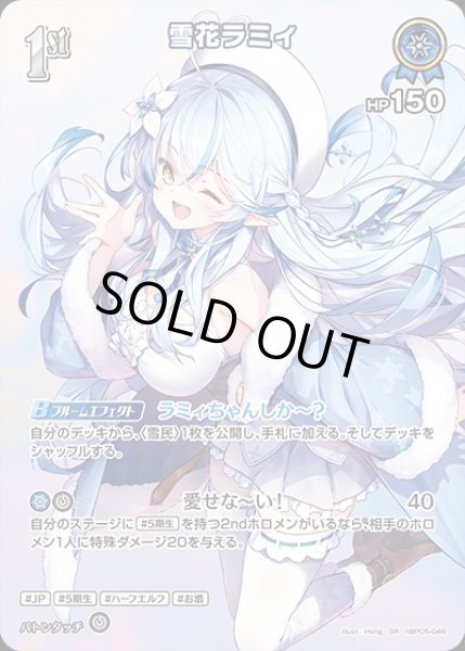 画像1: 1st〈雪花ラミィ〉【SR】《青》 (1)