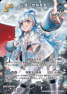 1st〈こぼ・かなえる〉【SR】《青》 パラレル版hBP03-045 販売ページ