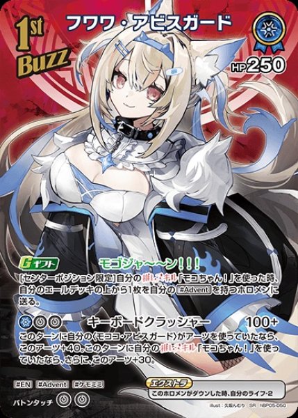 画像1: 1st〈フワワ・アビスガード〉【SR】《青》 (1)