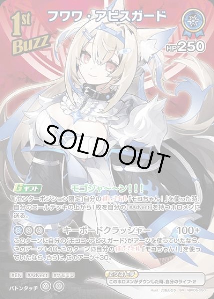 画像1: 《特価品》1st〈フワワ・アビスガード〉【SR】《青》 (1)