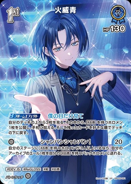 画像1: 《特価品》1st〈火威青〉【SR】《青》 (1)