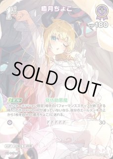 癒月ちょこ ホロライブ ホロカ通販 メルカード