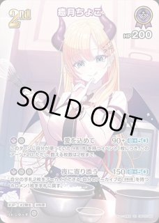 癒月ちょこ ホロライブ ホロカ通販 メルカード