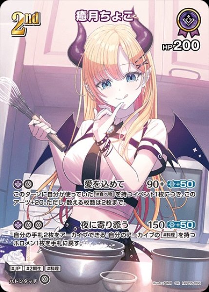 画像1: 2nd〈癒月ちょこ〉【SR】《紫》 (1)