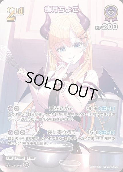 画像1: 《特価品》2nd〈癒月ちょこ〉【SR】《紫》 (1)