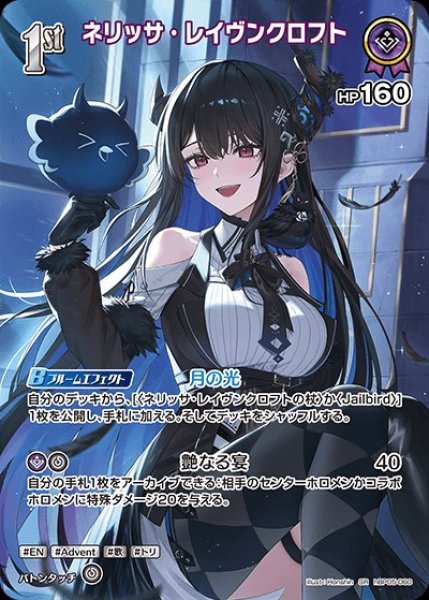 画像1: 1st〈ネリッサ・レイヴンクロフト〉【SR】《紫》 (1)