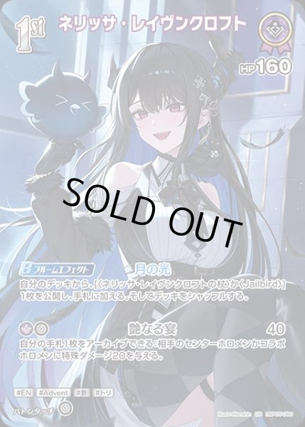 画像1: 1st〈ネリッサ・レイヴンクロフト〉【SR】《紫》 (1)