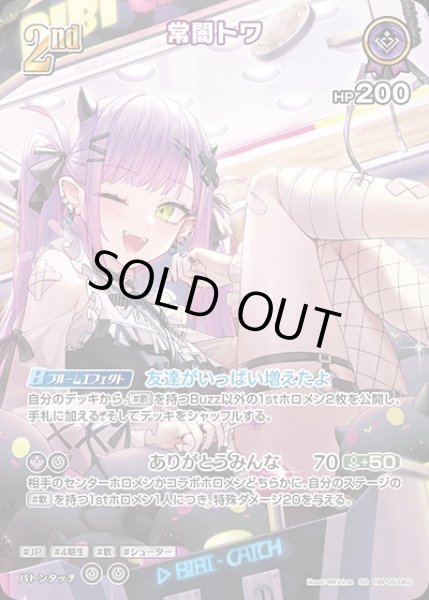 画像1: 《特価品》2nd〈常闇トワ〉【SR】《紫》 (1)