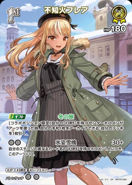 画像1: 1st〈不知火フレア〉【SR】《黄》 (1)