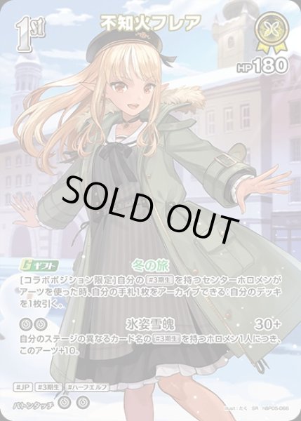 画像1: 《特価品》1st〈不知火フレア〉【SR】《黄》 (1)