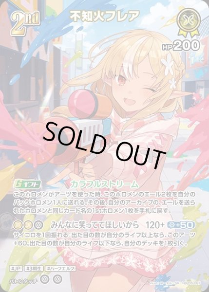 画像1: 《特価品》2nd〈不知火フレア〉【SR】《黄》 (1)