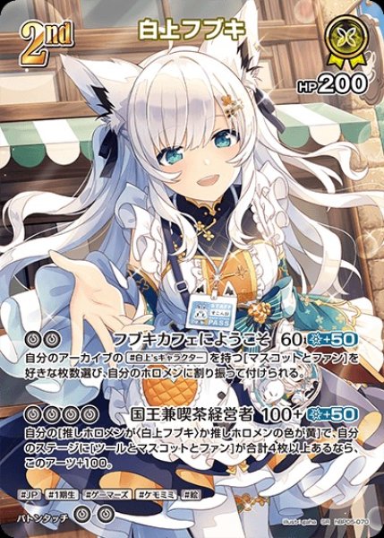 画像1: 2nd〈白神フブキ〉【SR】《黄》 (1)