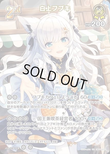 画像1: 《特価品》2nd〈白神フブキ〉【SR】《黄》 (1)