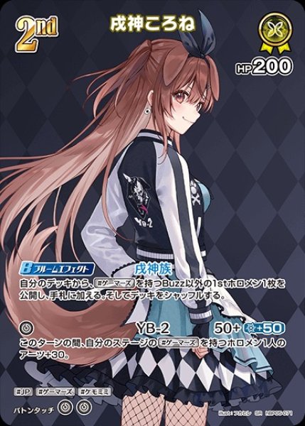 画像1: 2nd〈戌神ころね〉【SR】《黄》 (1)