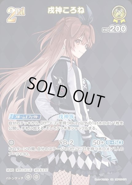 画像1: 《特価品》2nd〈戌神ころね〉【SR】《黄》 (1)