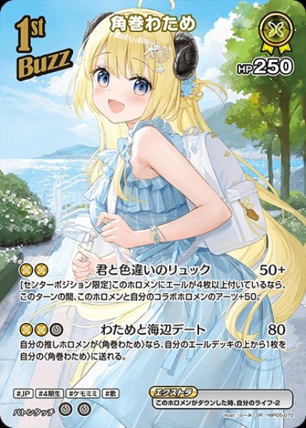 画像1: 《特価品》1st〈角巻わため〉【SR】《黄》 (1)