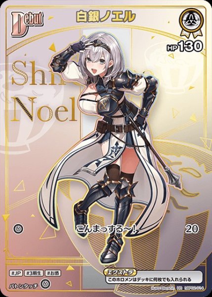 画像1: Debut〈白銀ノエル〉【HR】《白》 (1)