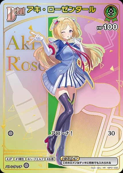 画像1: 《特価品》Debut〈アキ・ローゼンタール〉【HR】《緑》 (1)