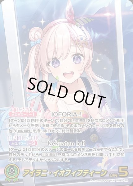 画像1: アイラニ・イオフィフティーン【OUR】《緑》 (1)