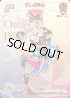 ポルカ プロモ ホロカ】尾丸ポルカ(誕生日プロモ)の入手方法と価格予想！初動の買取は