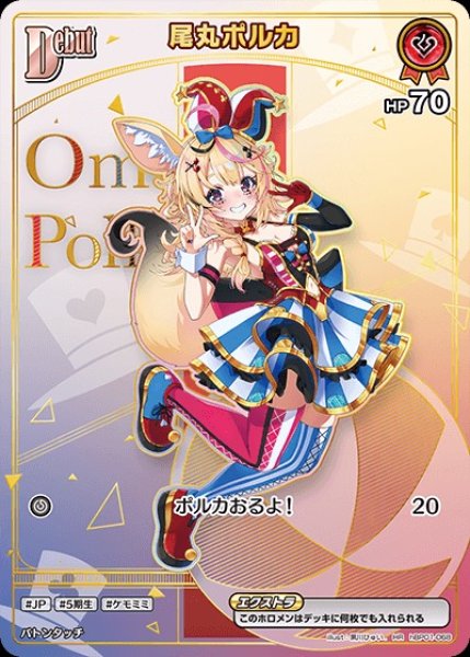 画像1: 《特価品》Debut〈尾丸ポルカ〉【HR】《赤》 (1)