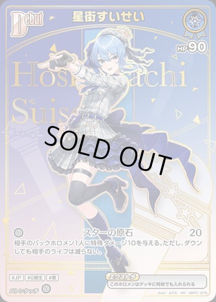 画像1: Debut〈星街すいせい〉【HR】《青》 (1)