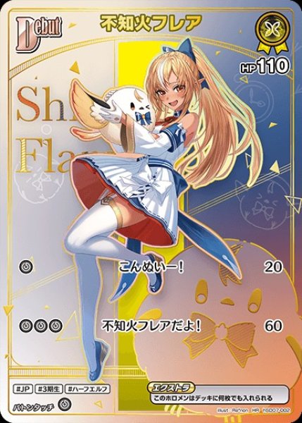 画像1: Debut〈不知火フレア〉【HR】《黄》 (1)