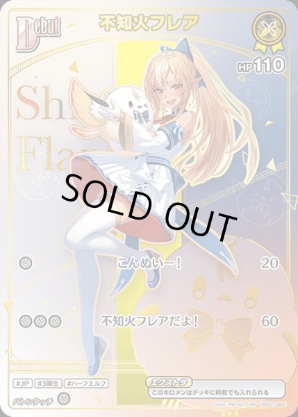 画像1: 《特価品》Debut〈不知火フレア〉【HR】《黄》 (1)