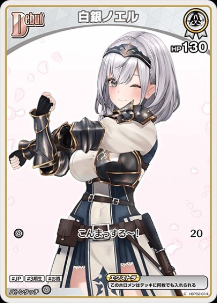 画像1: Debut〈白銀ノエル〉（イラスト違い）【C】《白》 (1)