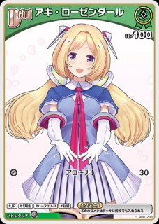 ホロカ　アキロゼ　アキ・ローゼンタール　緑エール　SY ホロライブカード 緑エール アキロゼ アキ・ローゼンタール SY ホロカ