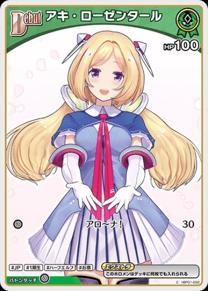 画像1: Debut〈アキ・ローゼンタール〉（イラスト違い）【C】《緑》 (1)