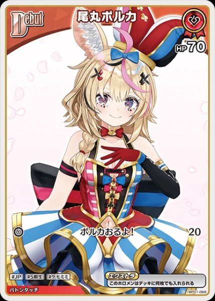 画像1: Debut〈尾丸ポルカ〉（イラスト違い）【C】《青》 (1)
