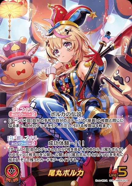 画像1: 尾丸ポルカ【OUR】《赤》 (1)