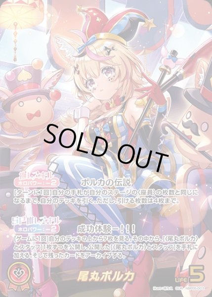 画像1: 《特価品》尾丸ポルカ【OUR】《赤》 (1)