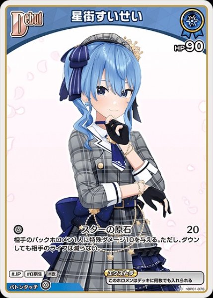 画像1: Debut〈星街すいせい〉（イラスト違い）【C】《青》 (1)