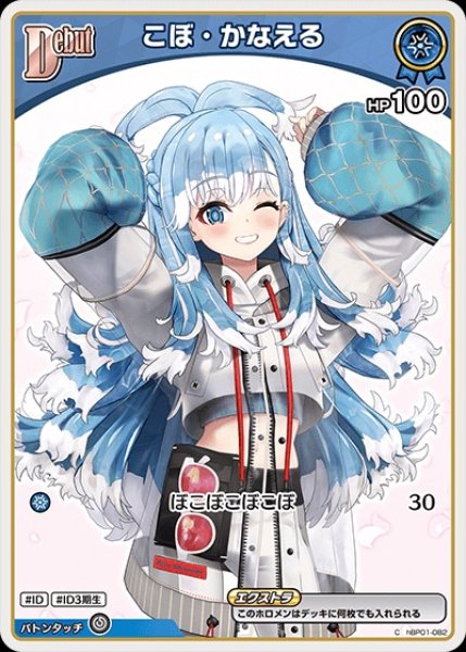 画像1: Debut〈こぼ・かなえる〉（イラスト違い）【C】《青》 (1)