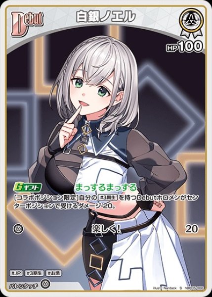 画像1: Debut〈白銀ノエル〉【S】《白》 (1)
