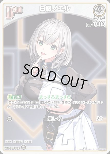 画像1: 《特価品》Debut〈白銀ノエル〉【S】《白》 (1)