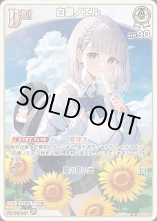 ノエル ホロライブ ホロカ通販 メルカード