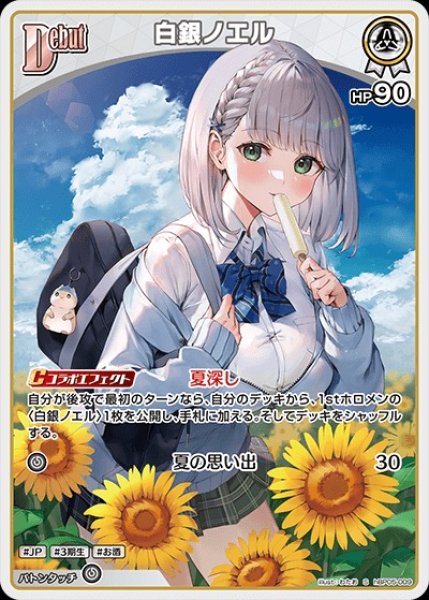 画像1: Debut〈白銀ノエル〉【S】《白》 (1)