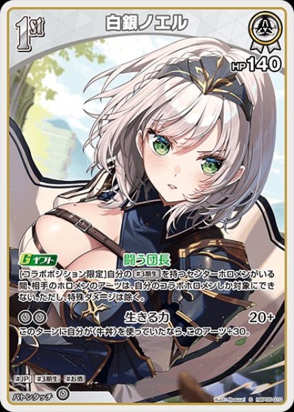 画像1: 《特価品》1st〈白銀ノエル〉【S】《白》 (1)