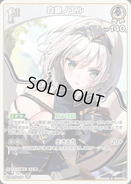 画像1: 1st〈白銀ノエル〉【S】《白》 (1)