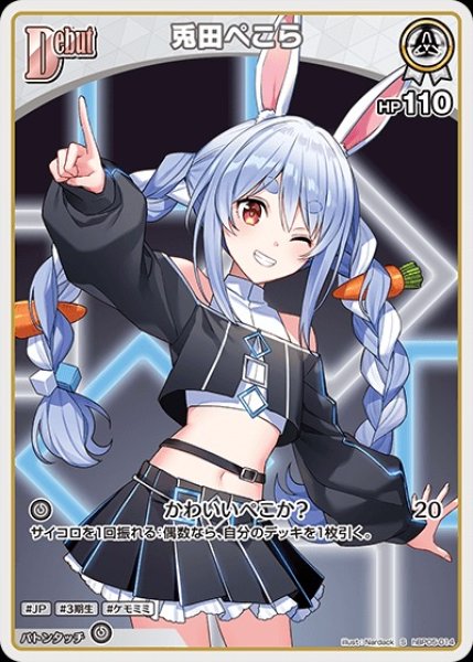 画像1: Debut〈兎田ぺこら〉【S】《白》 (1)