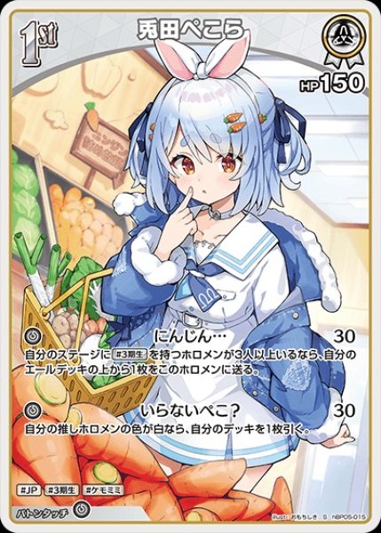 画像1: 1st〈兎田ぺこら〉【S】《白》 (1)